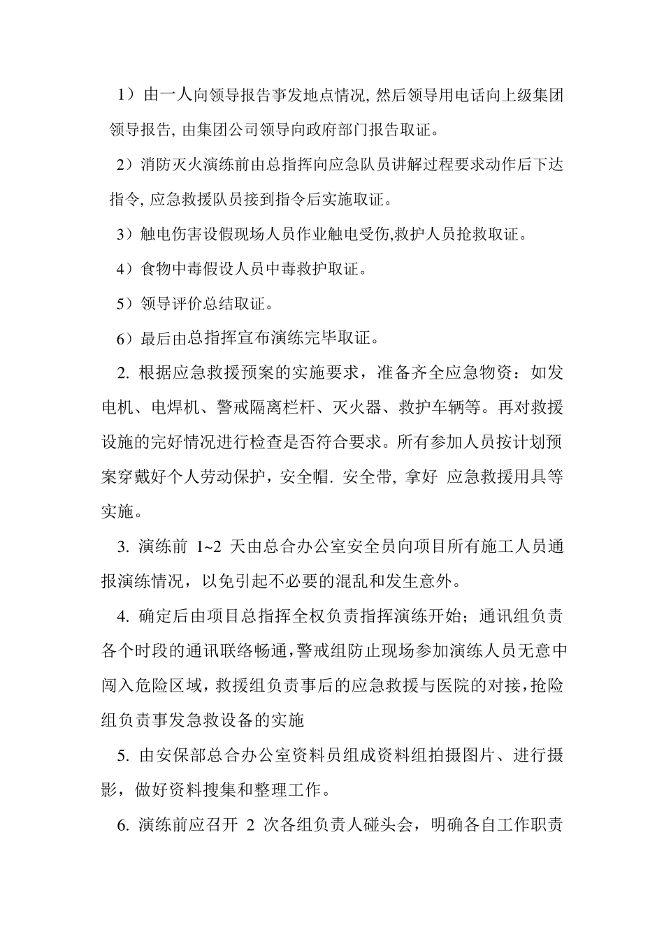 应急演练方案计划_第2页