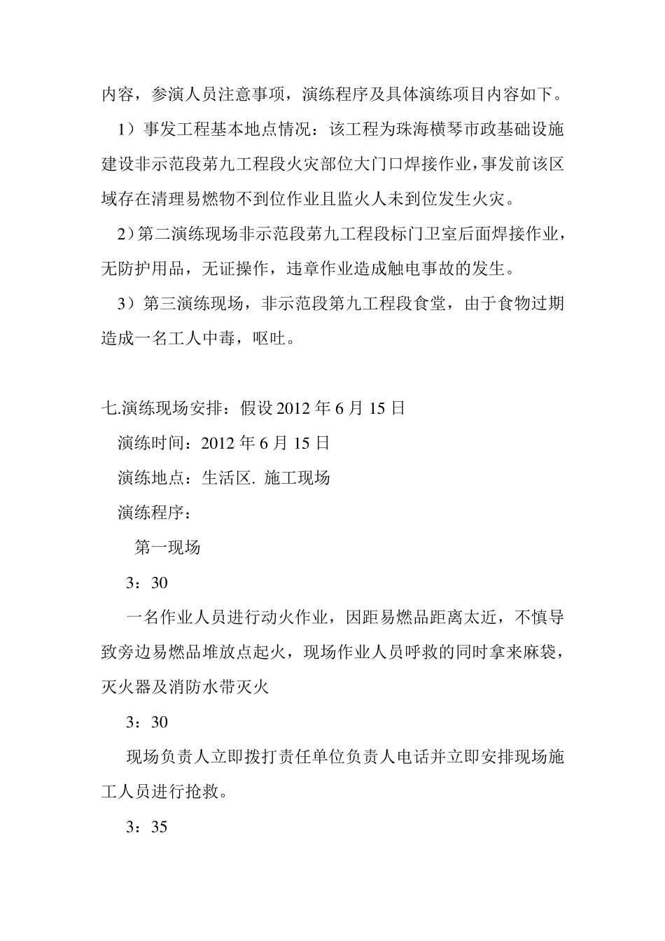 应急演练方案计划_第3页