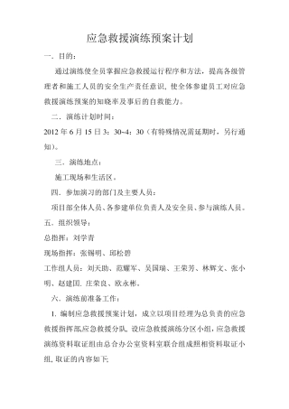 应急演练方案计划