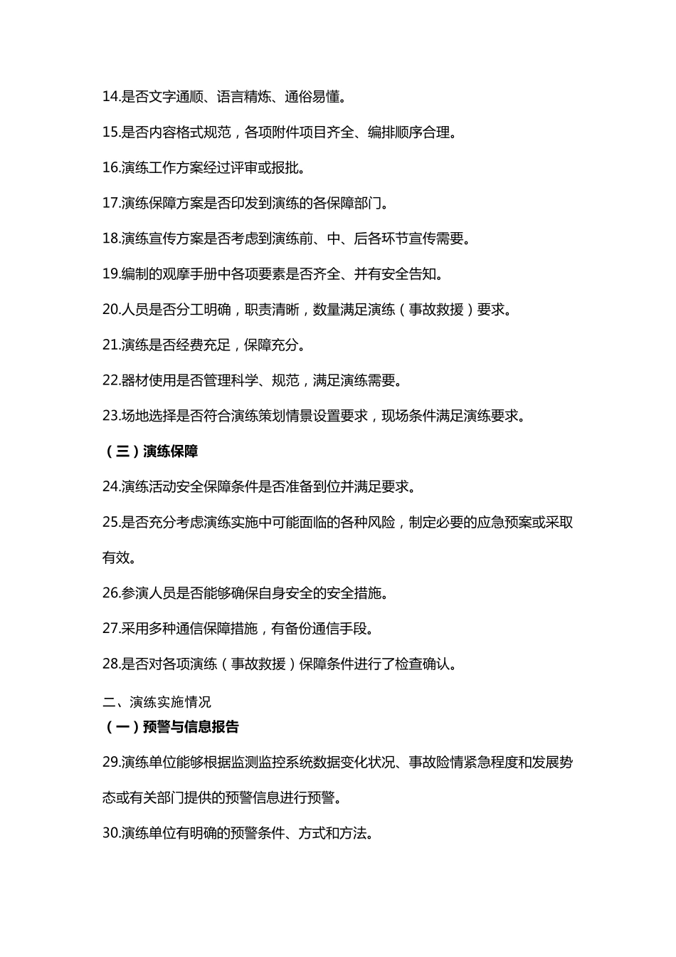 应急演练注意事项_第2页
