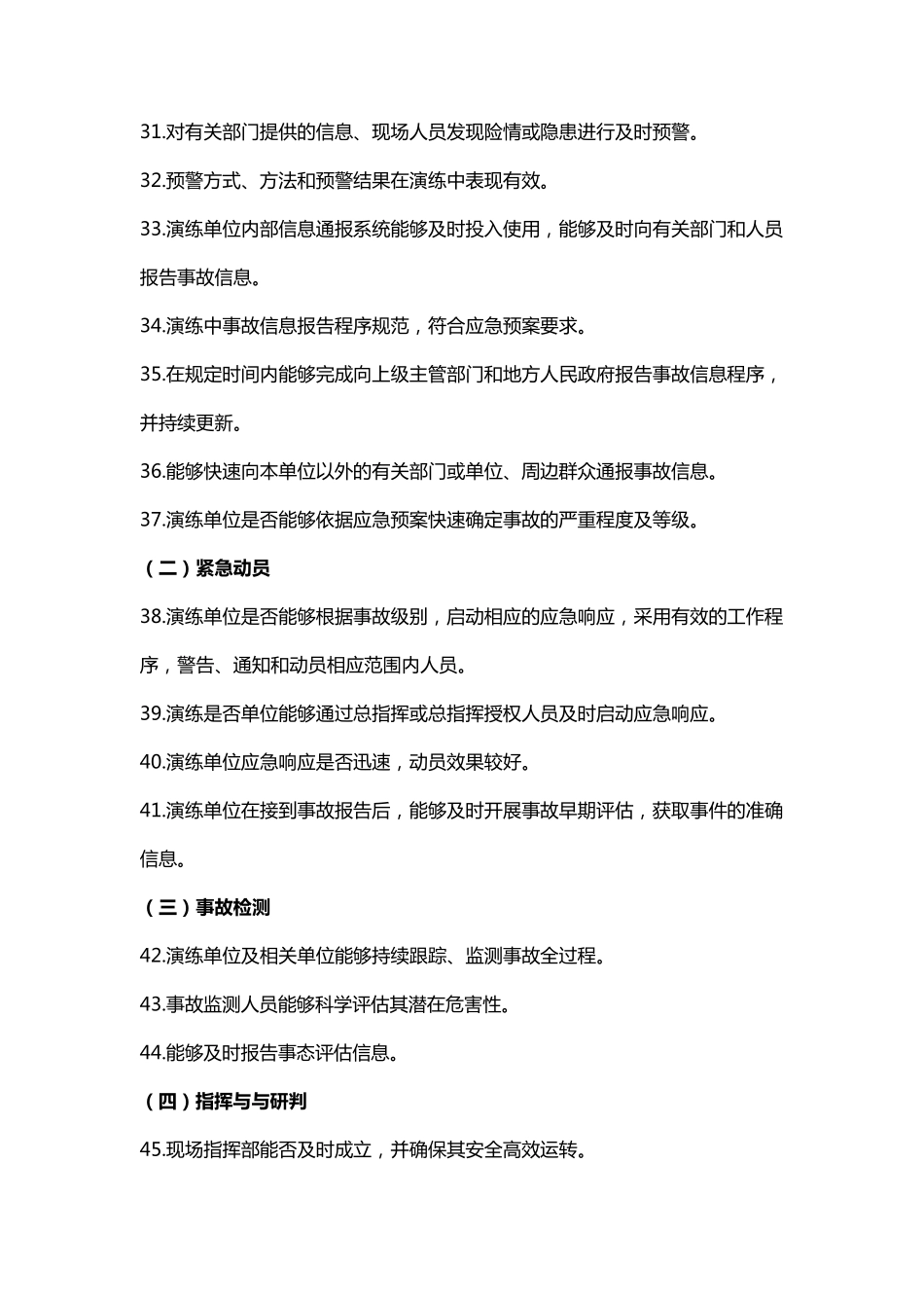 应急演练注意事项_第3页