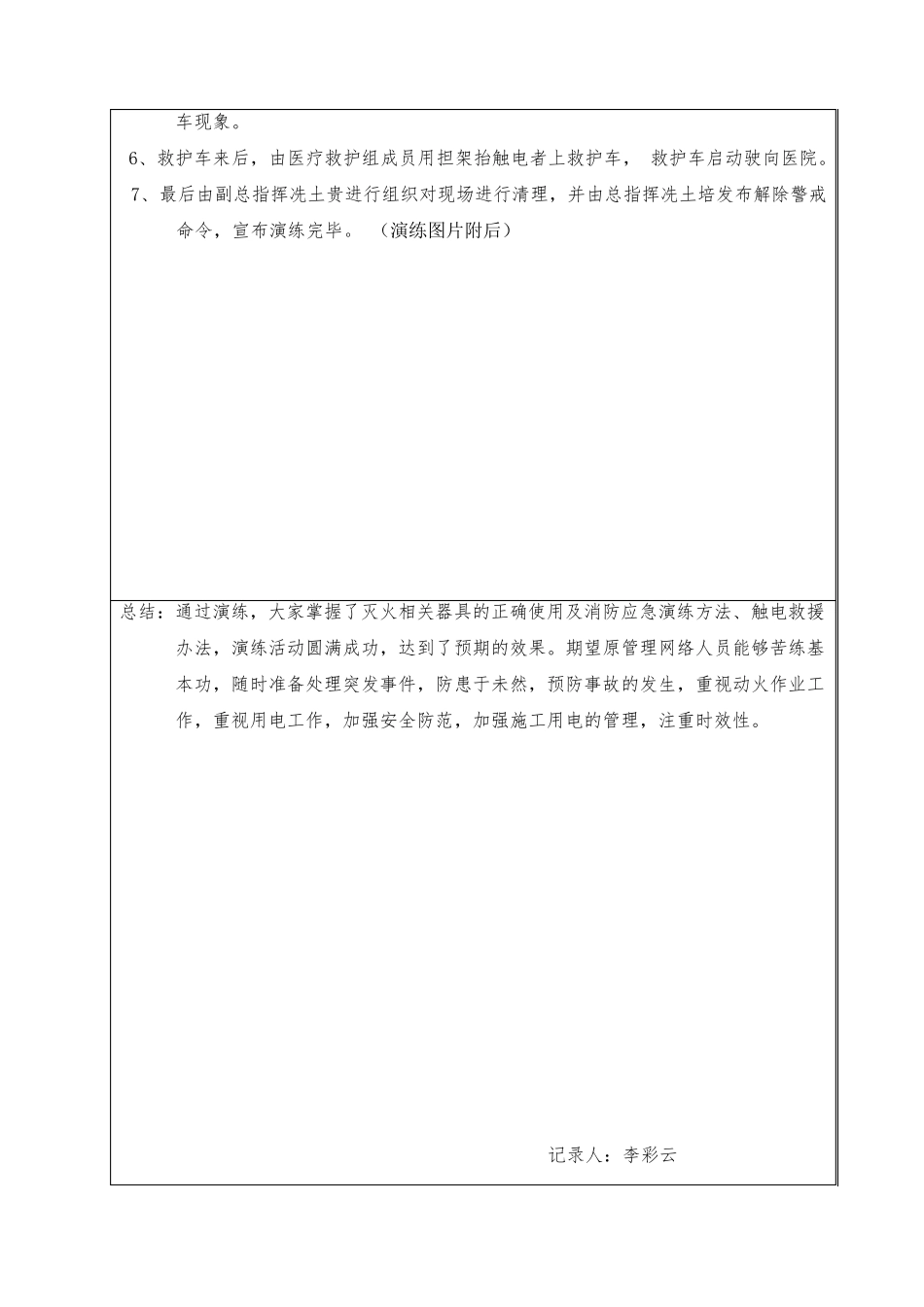 应急演练记录表_第2页