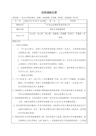 应急演练记录表