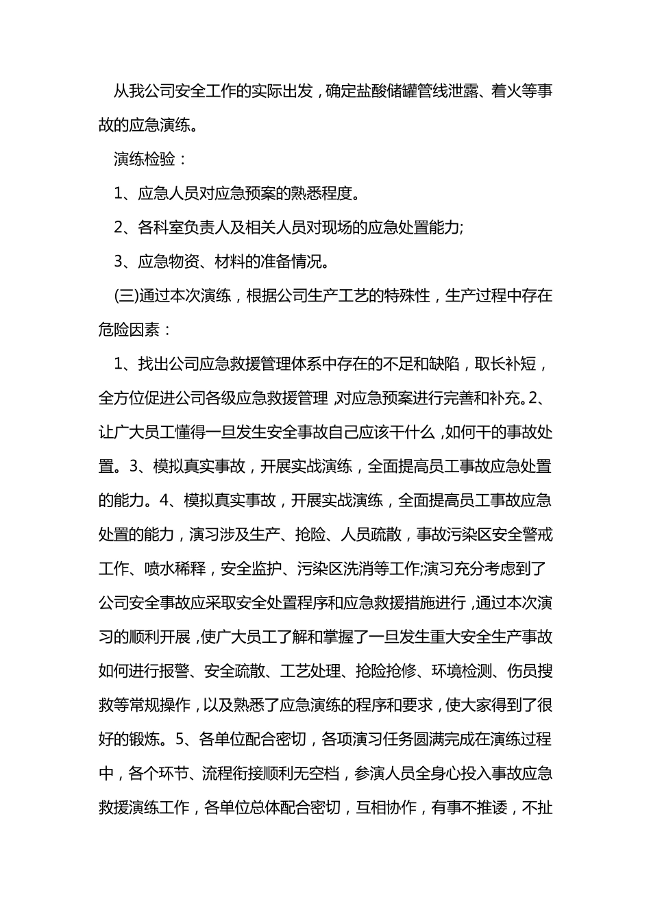 应急演练评价总结_第2页