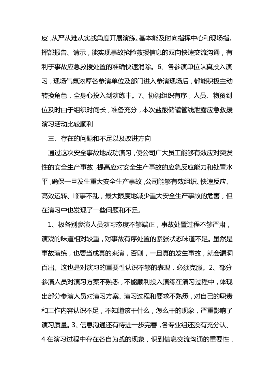 应急演练评价总结_第3页