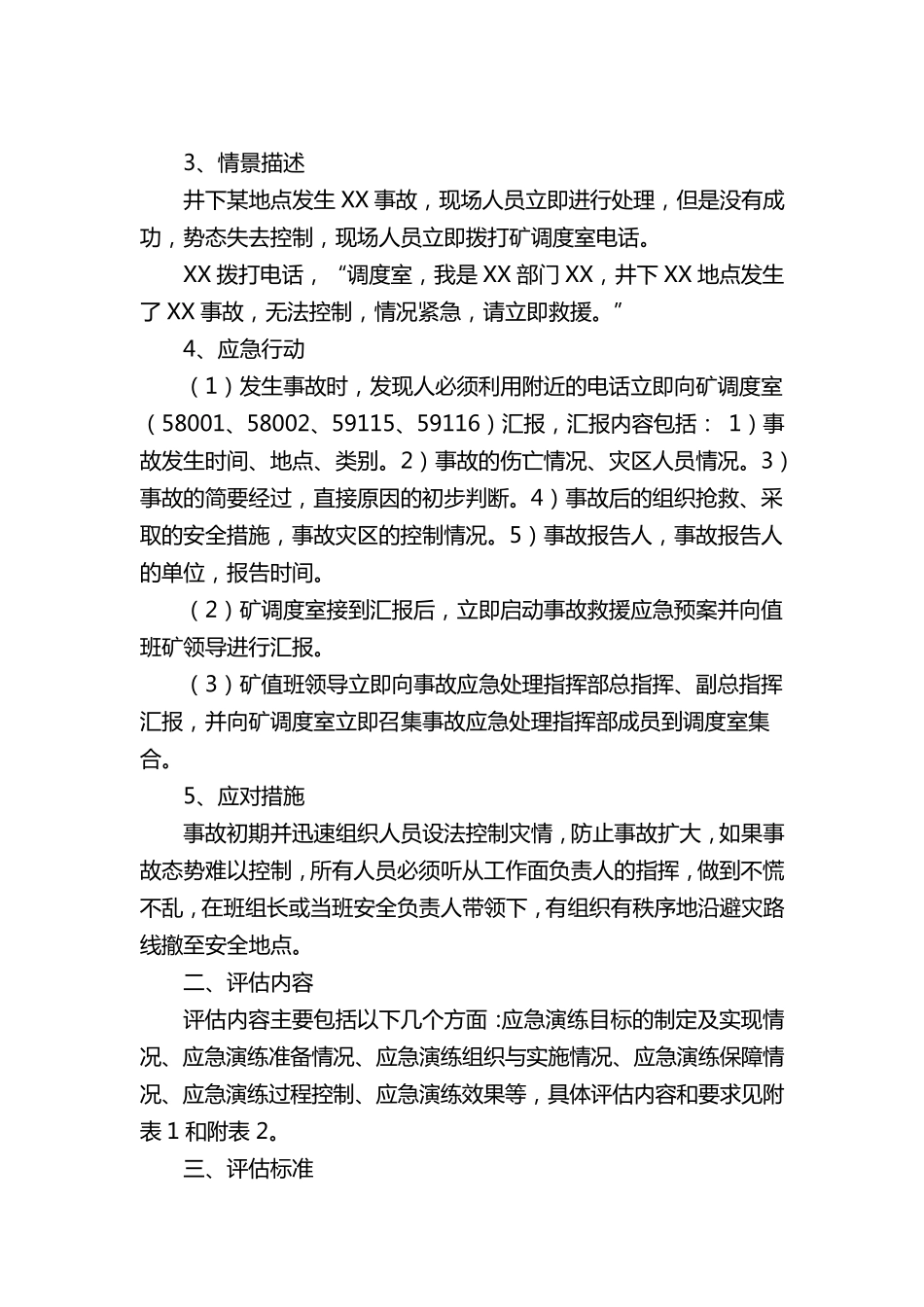 应急演练评估方案_第2页