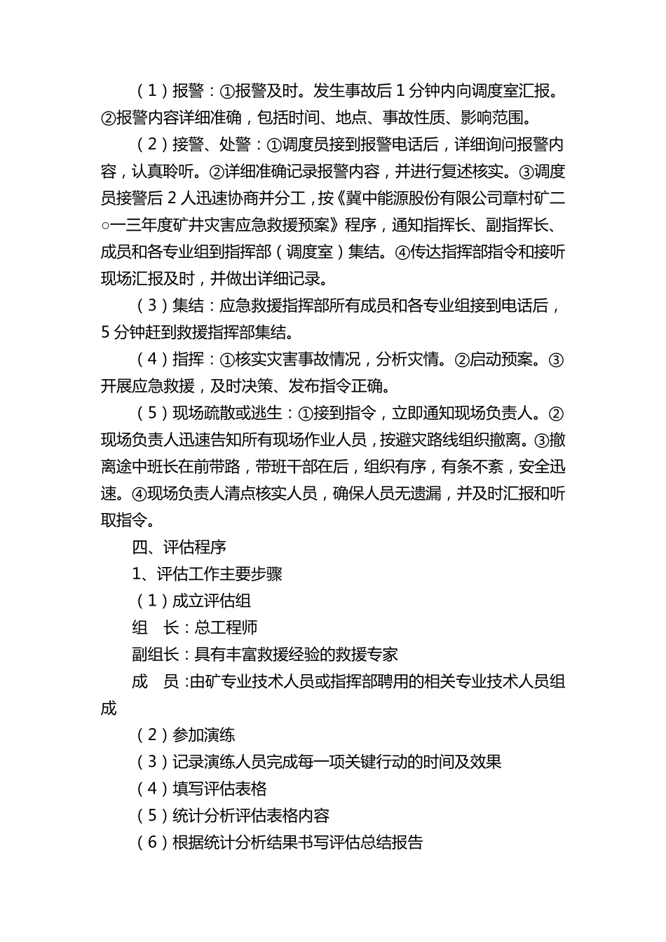 应急演练评估方案_第3页