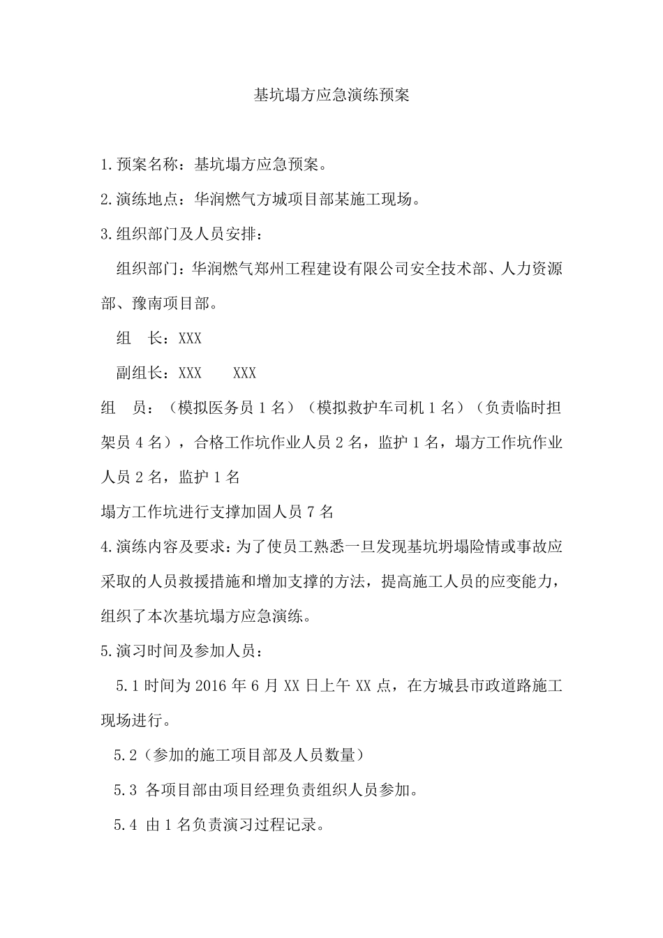 应急演练预案及流程_第1页