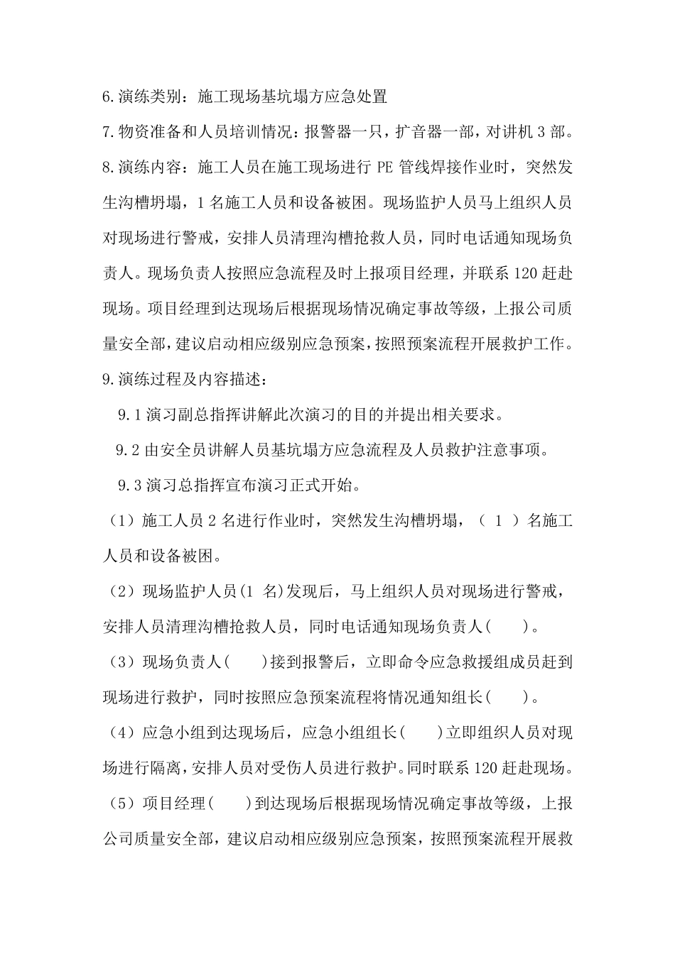 应急演练预案及流程_第2页