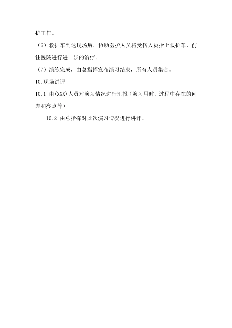 应急演练预案及流程_第3页