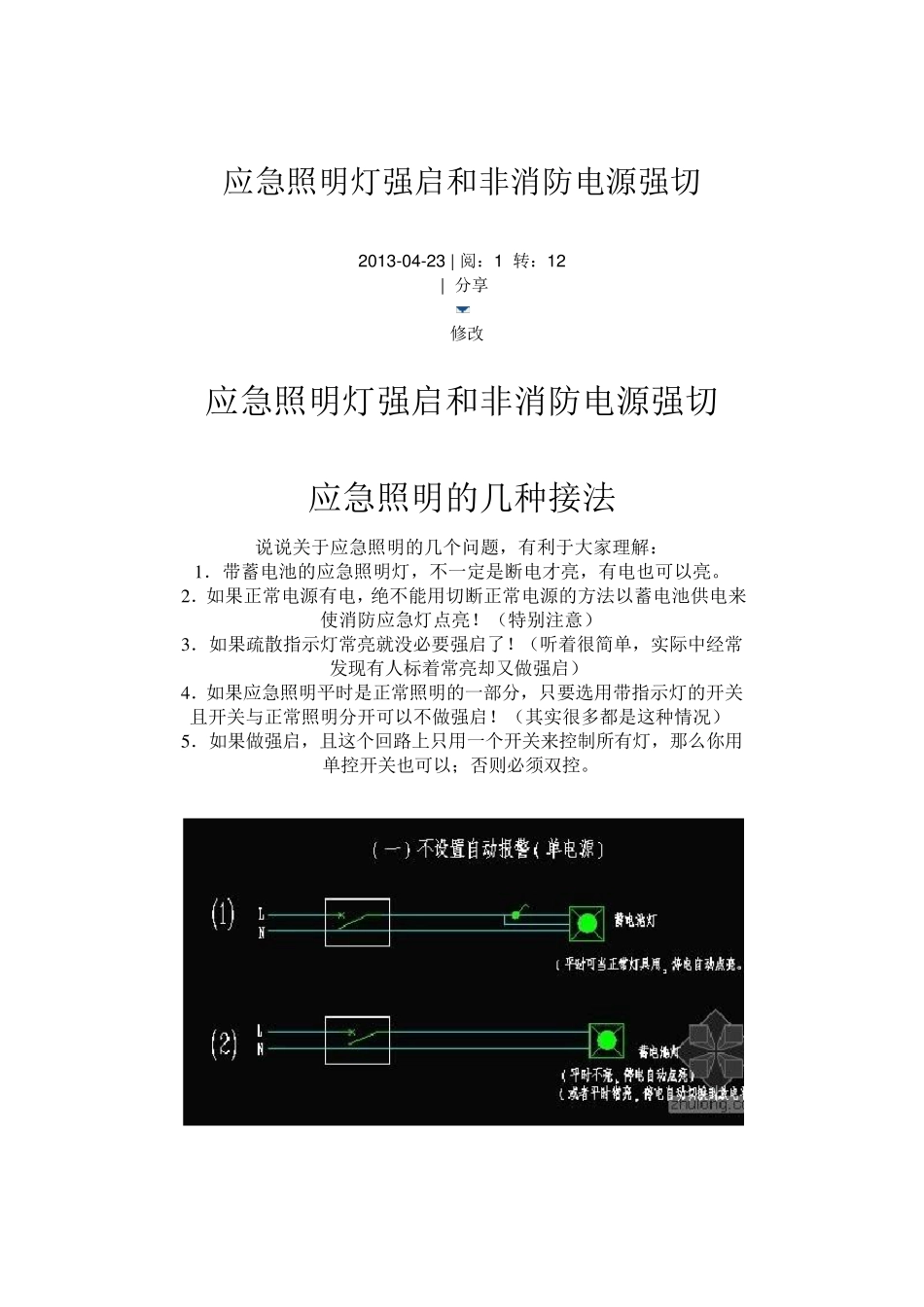 应急照明原理_第1页