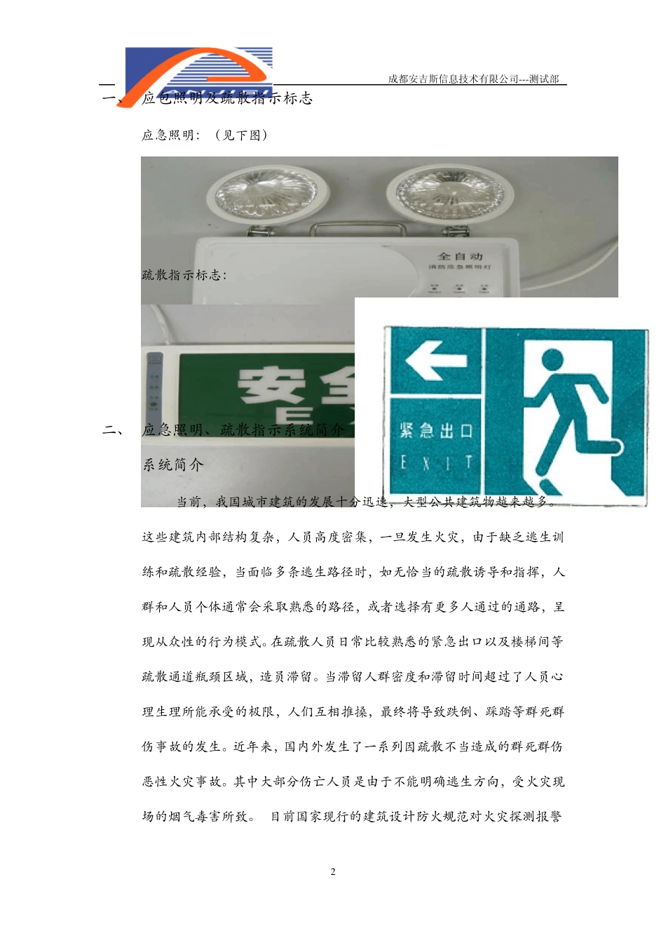 应急照明、疏散指示标志系统95_第2页