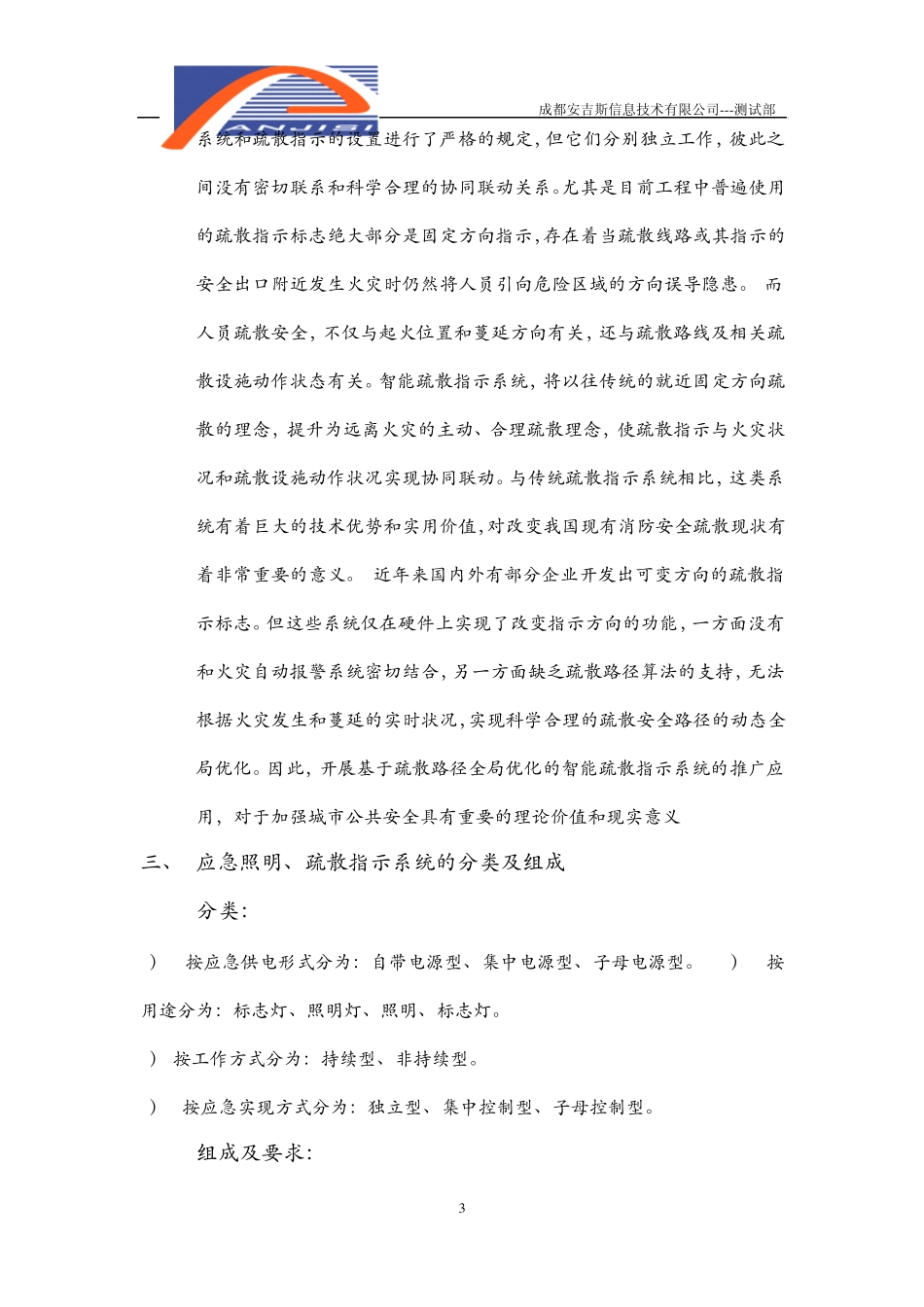 应急照明、疏散指示标志系统95_第3页