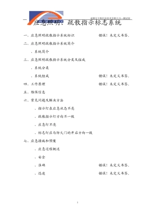 应急照明、疏散指示标志系统95