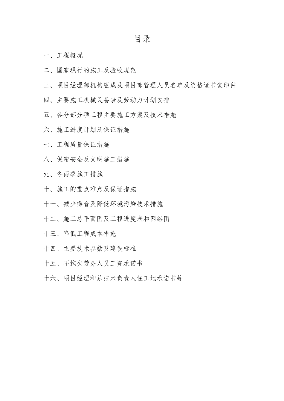 应急照明施工组织_第1页