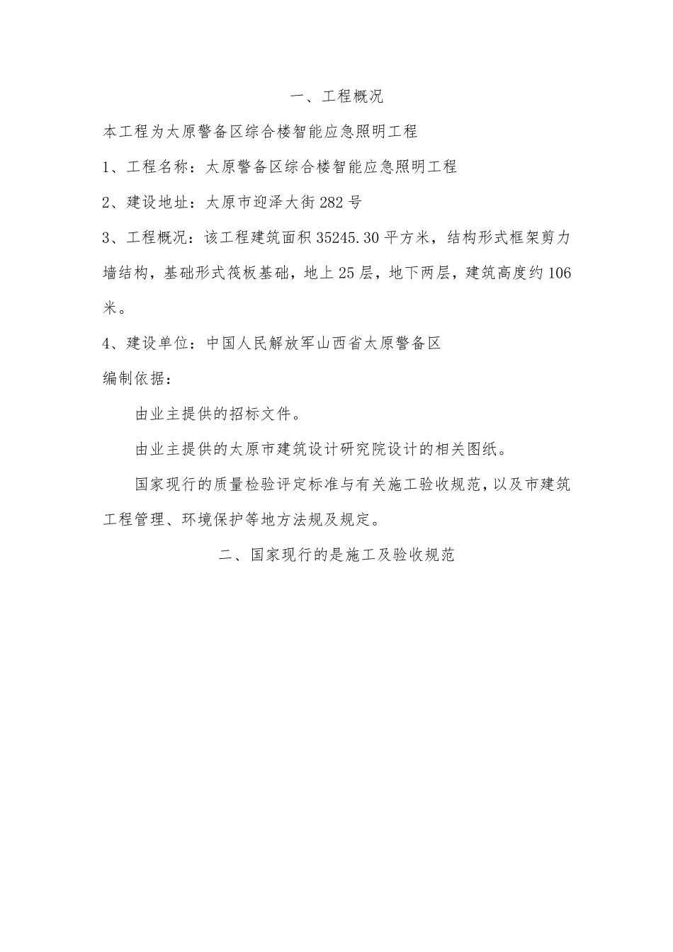 应急照明施工组织_第2页