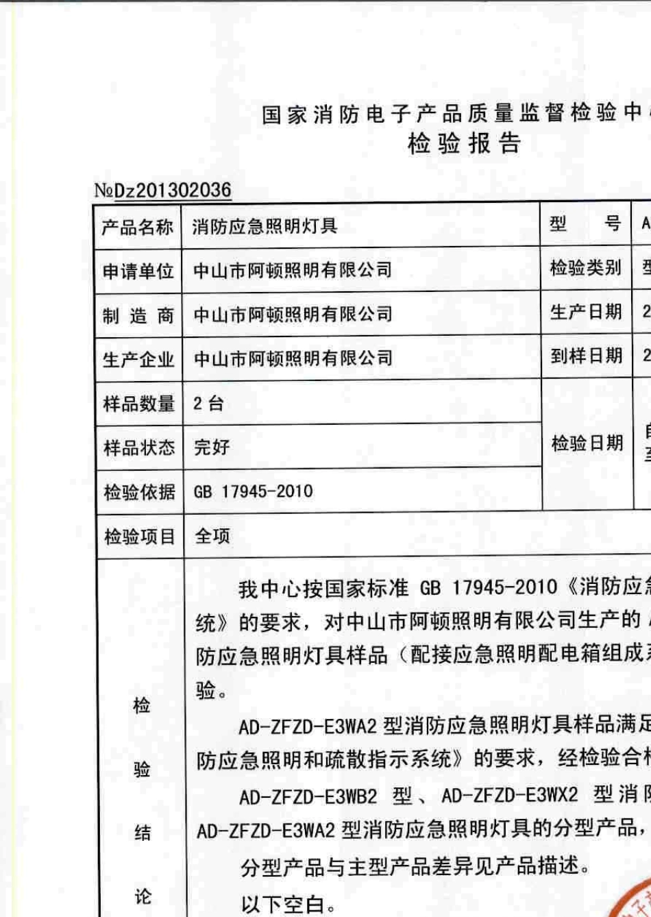 应急照明检验报告_第2页