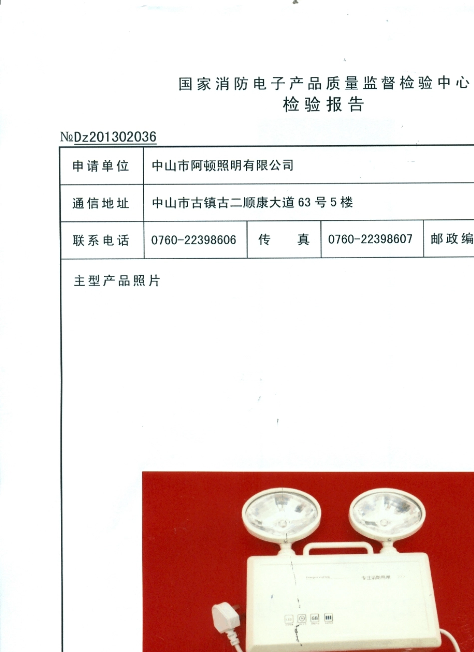应急照明检验报告_第3页