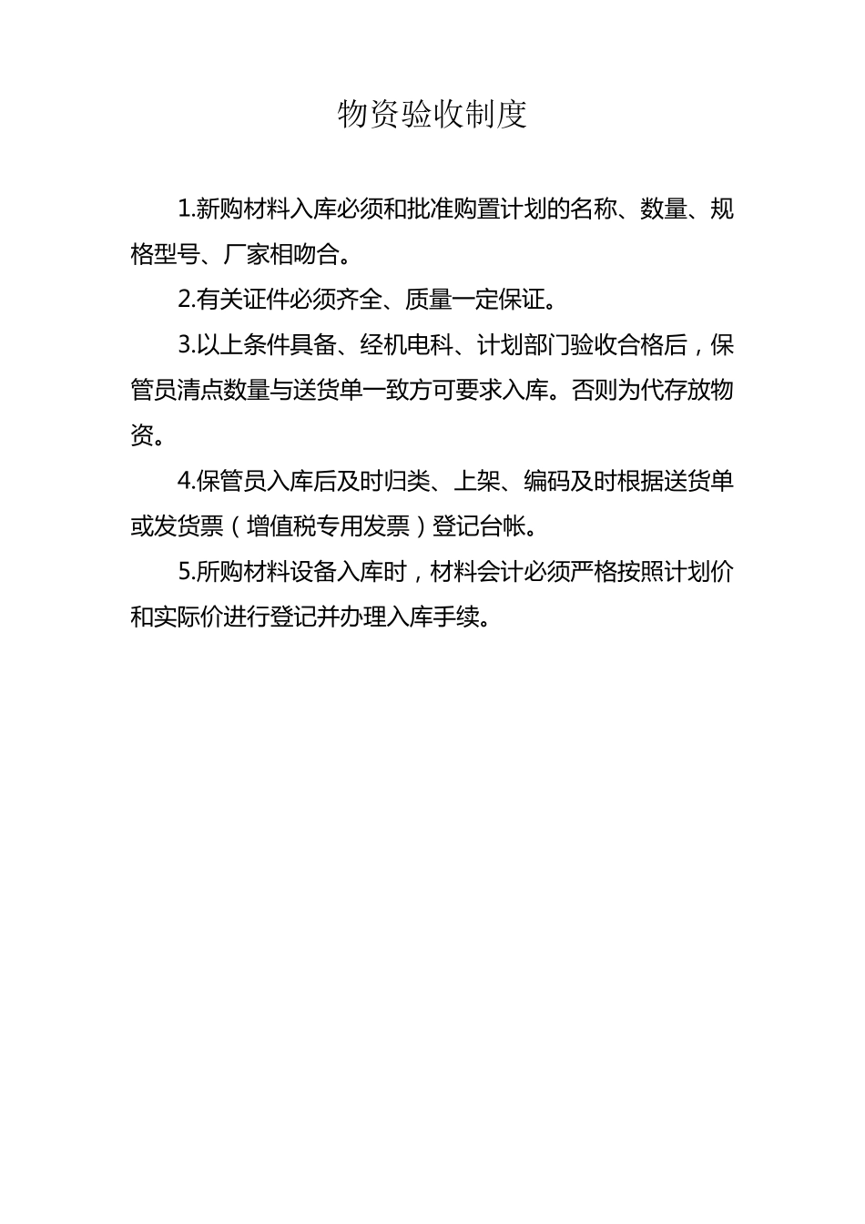 应急物资仓库管理制度_第2页