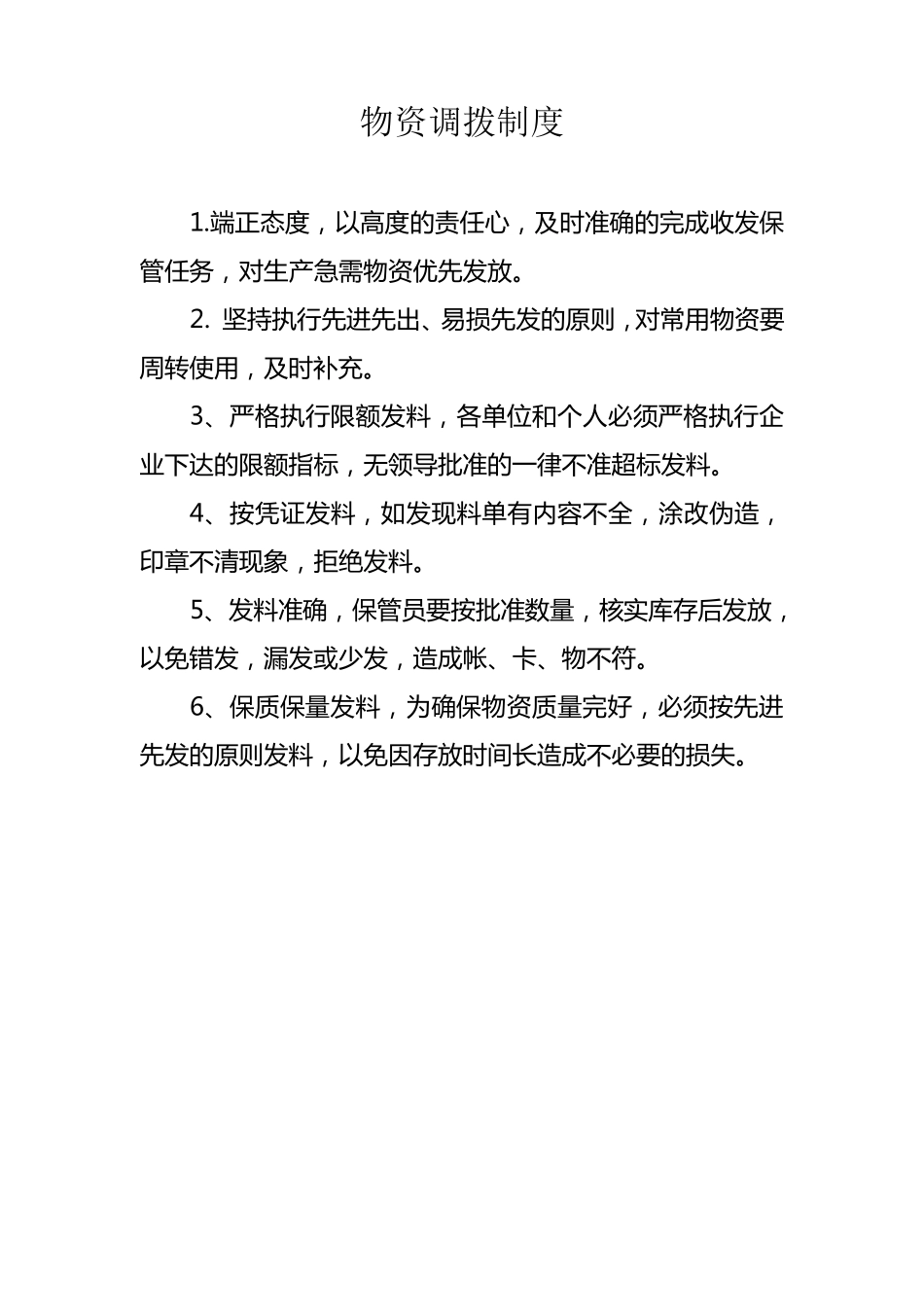 应急物资仓库管理制度_第3页