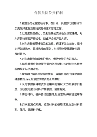 应急物资仓库管理制度