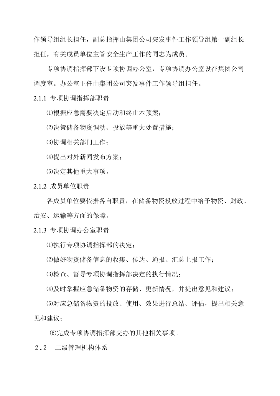 应急物资储备及调用预案_第3页