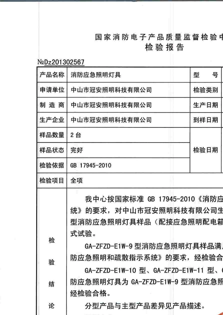 应急照明灯检验报告_第2页