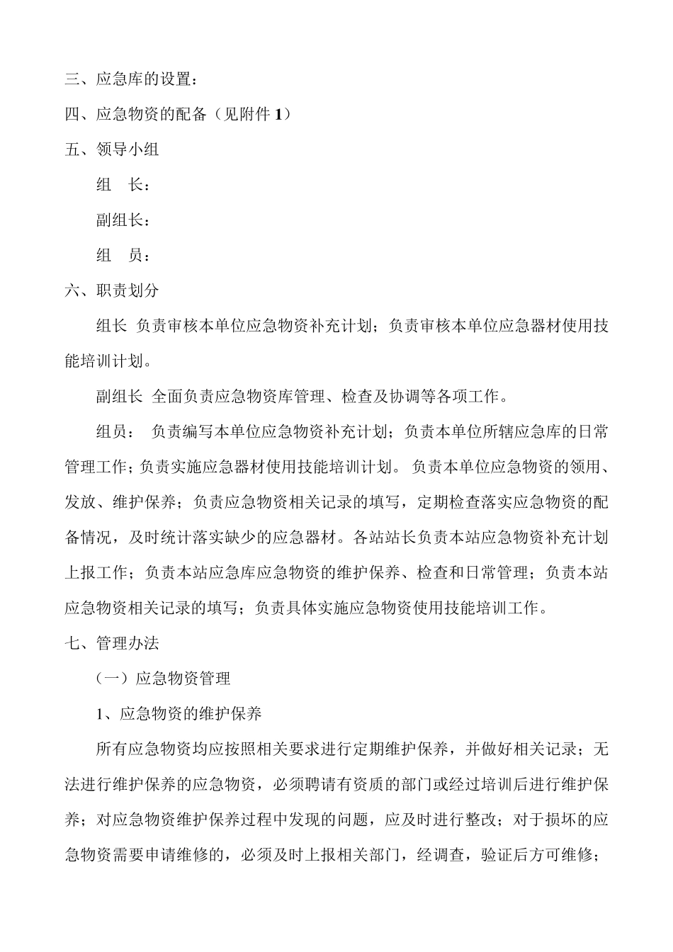 应急物资库管理办法_第2页