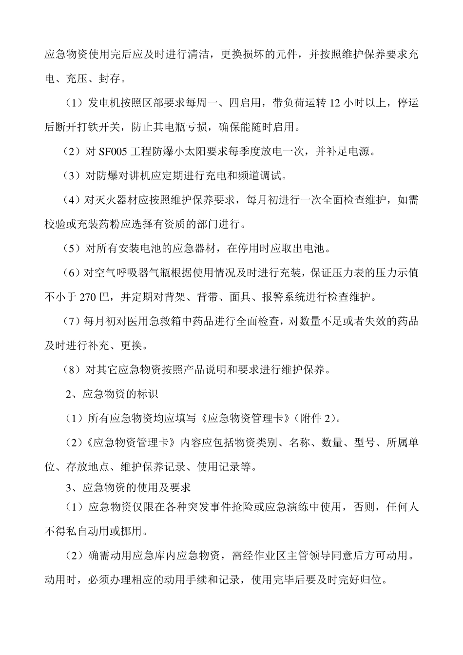 应急物资库管理办法_第3页
