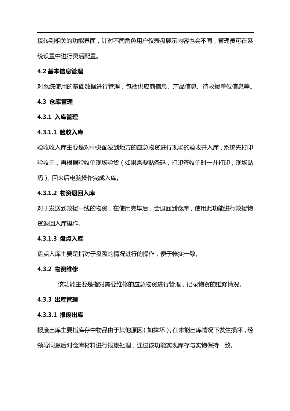 应急物资管理信息系统解决方案_第3页