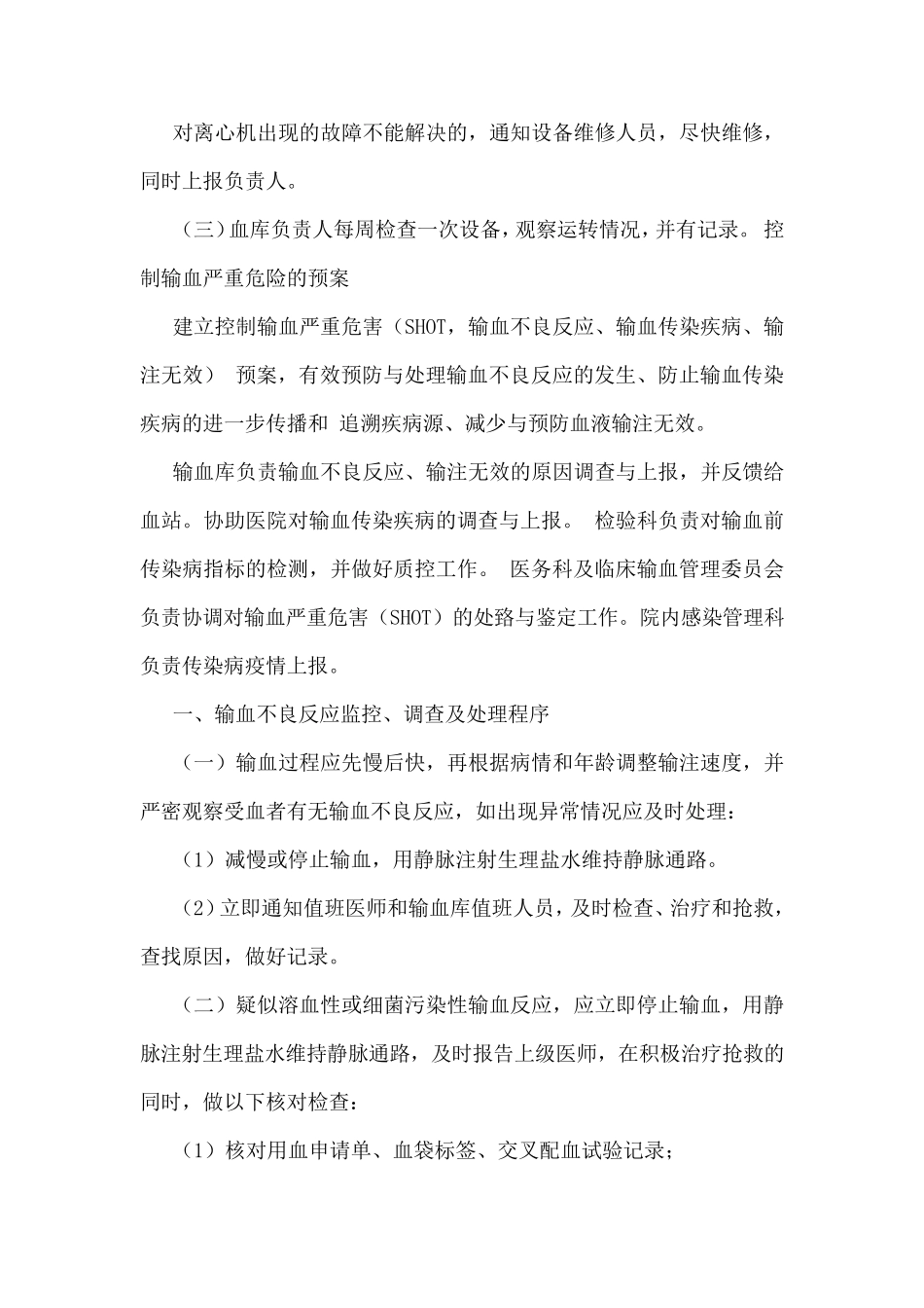 应急用血预案及输血设备故障应急预案_第2页