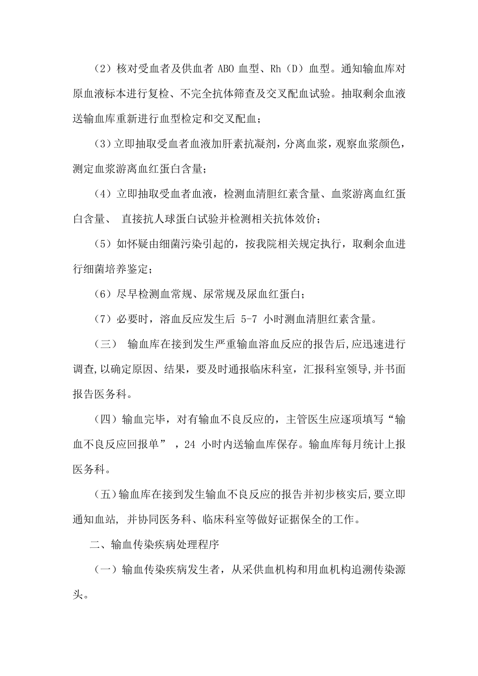 应急用血预案及输血设备故障应急预案_第3页