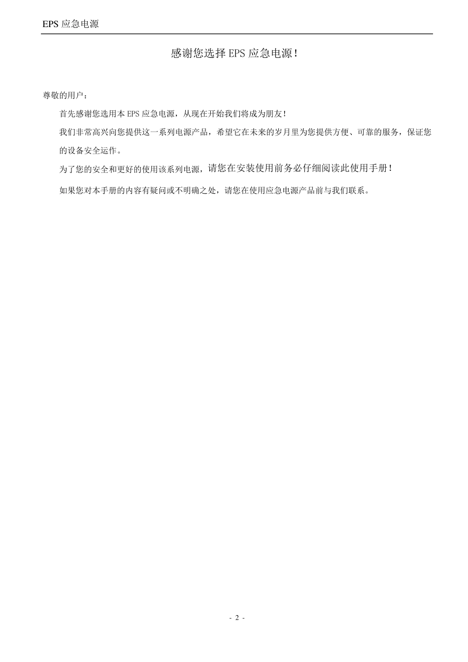 应急电源EPS说明书_第2页