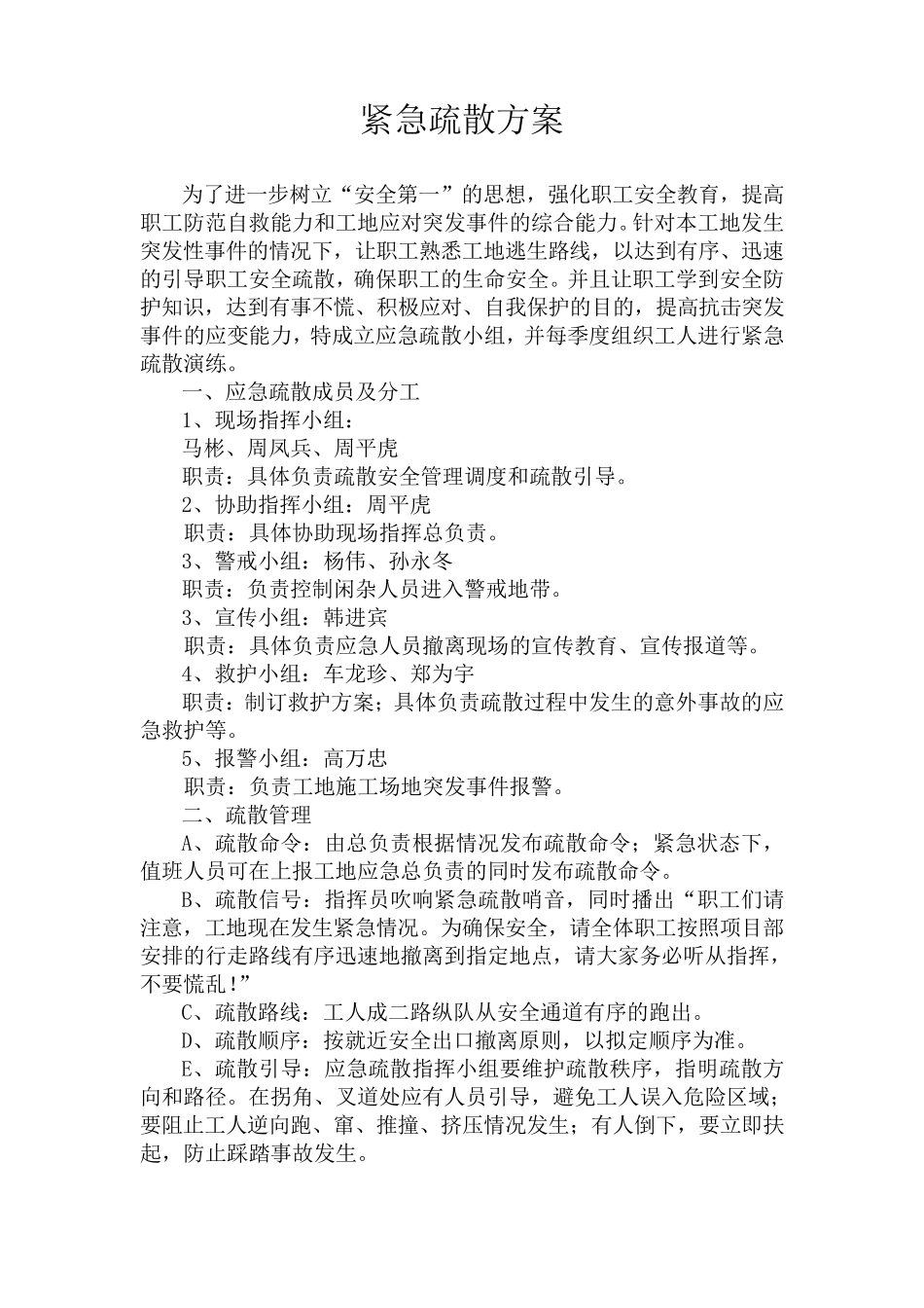 应急疏散预案(最终版)_第1页