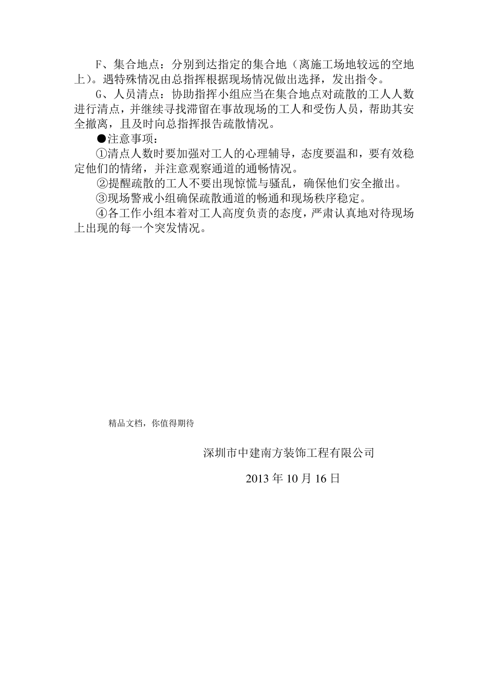 应急疏散预案(最终版)_第2页