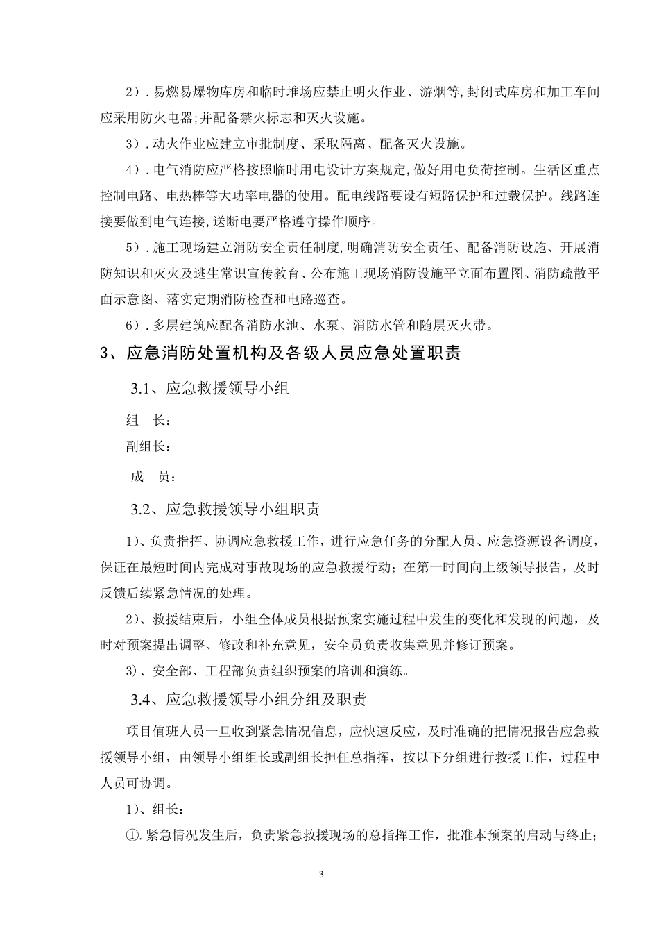 应急疏散预案_第3页