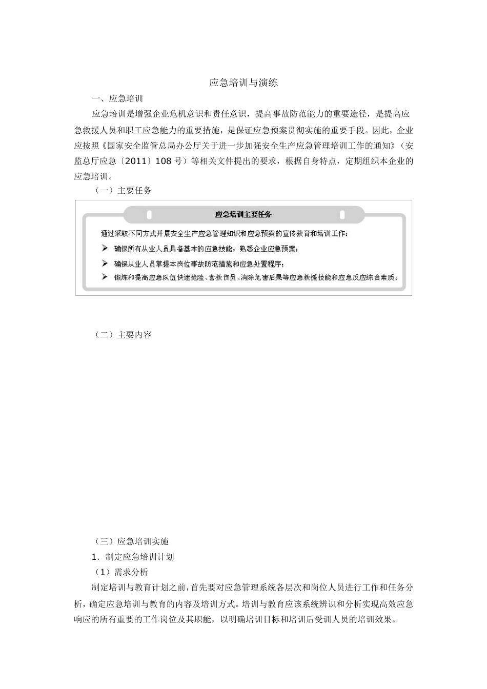 应急知识——应急培训与演练_第1页