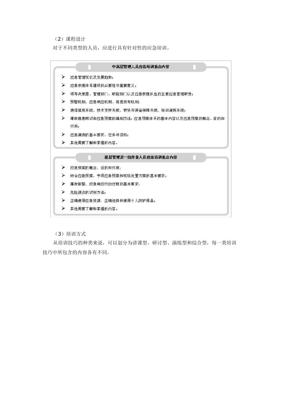 应急知识——应急培训与演练_第2页