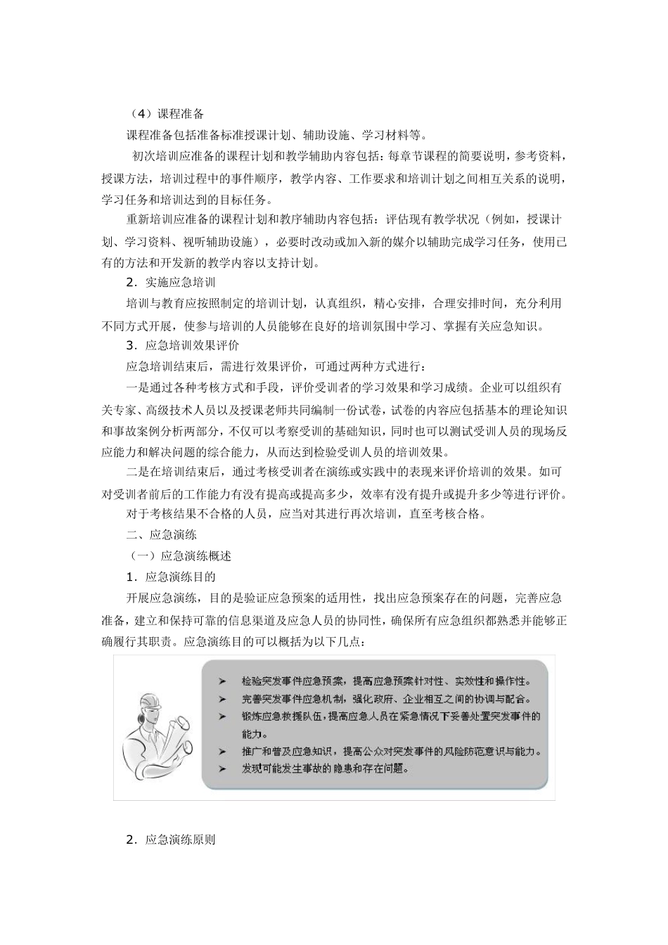 应急知识——应急培训与演练_第3页
