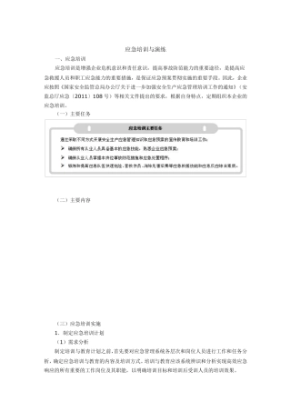 应急知识——应急培训与演练