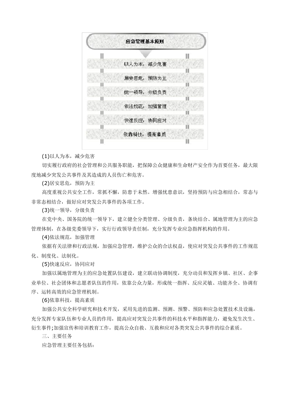 应急知识——应急管理基础知识_第3页