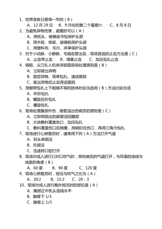 应急知识技能竞赛活动题库300题