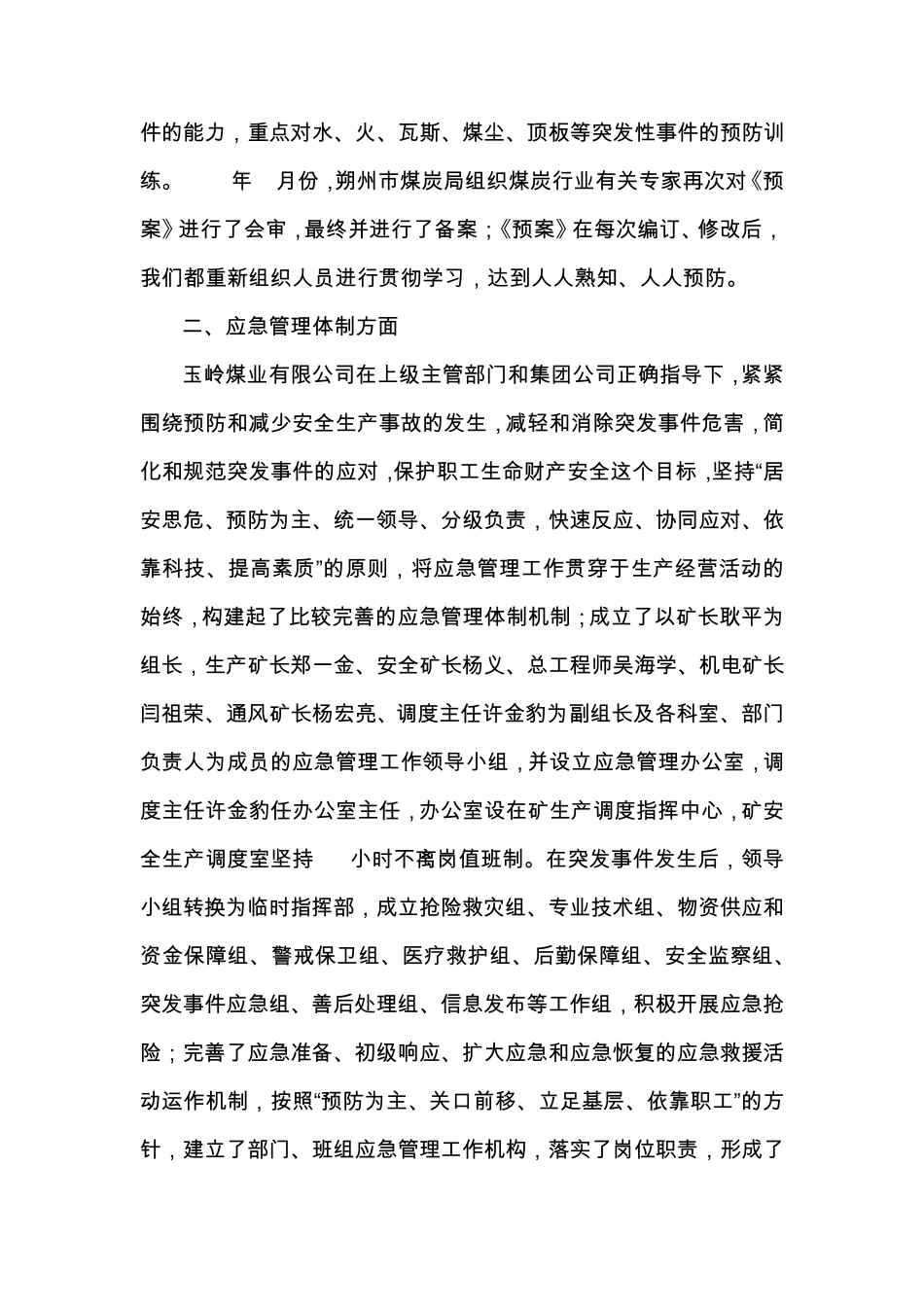 应急管理专项检查活动工作汇报_第3页