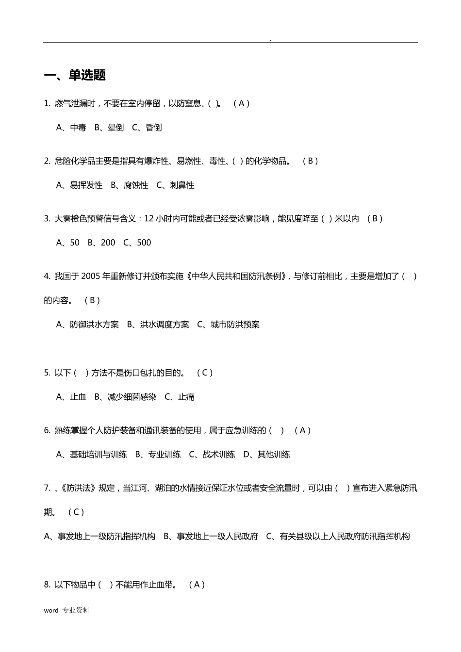 应急知识竞赛题库_第1页