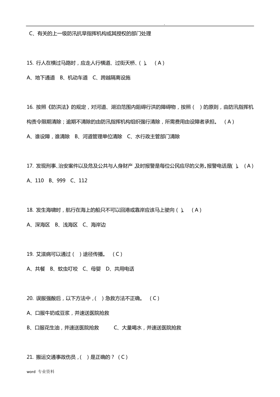 应急知识竞赛题库_第3页