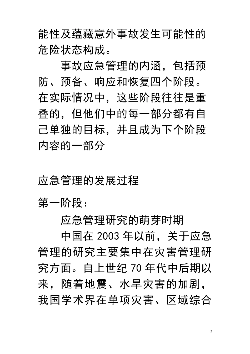 应急管理基本知识_第2页