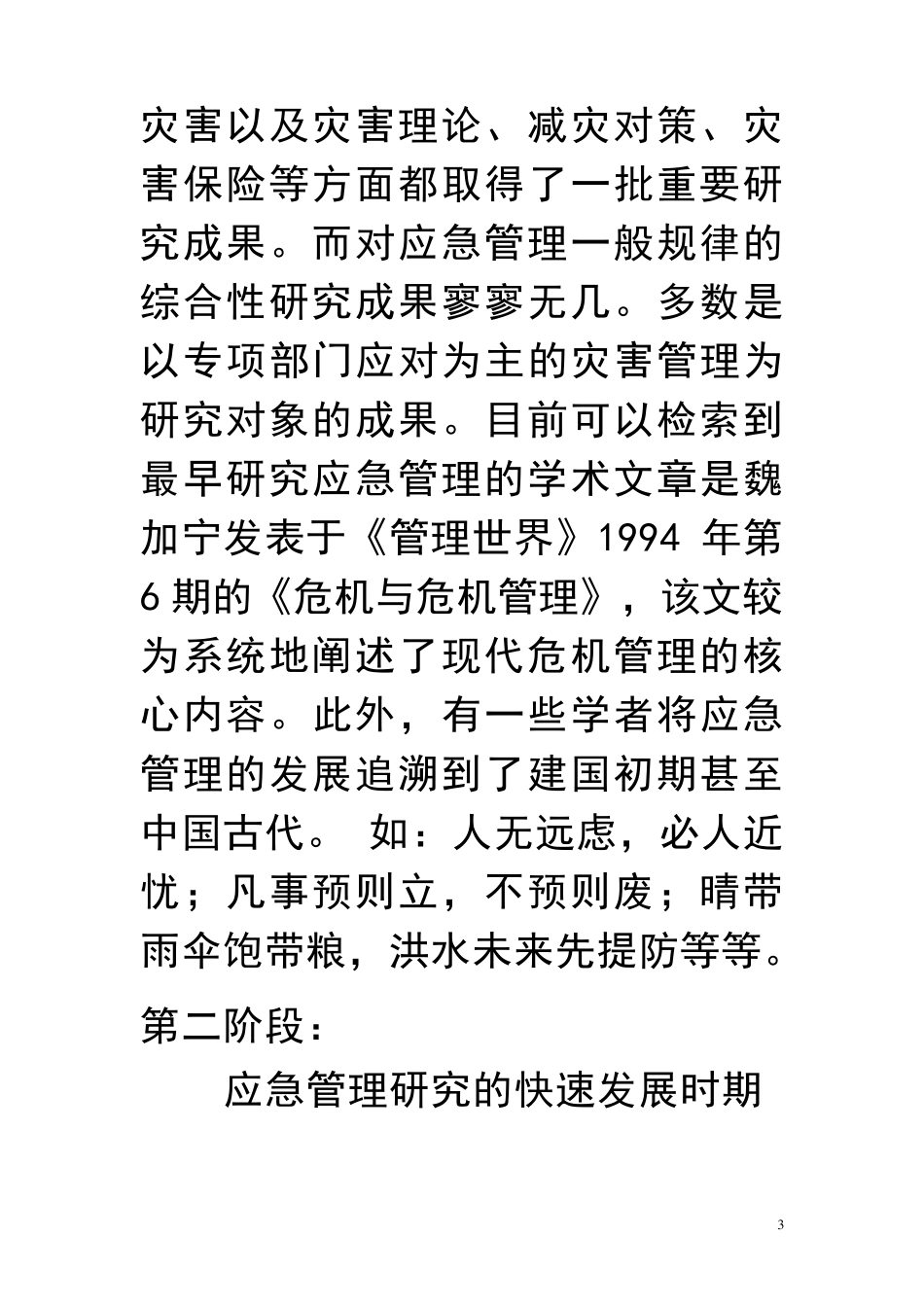 应急管理基本知识_第3页