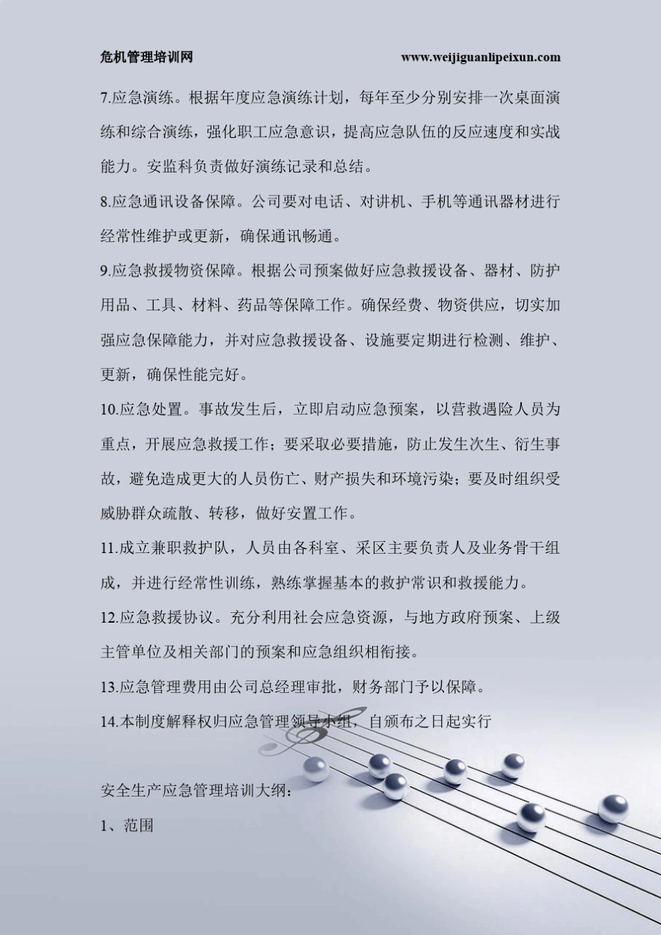 应急管理培训_第2页