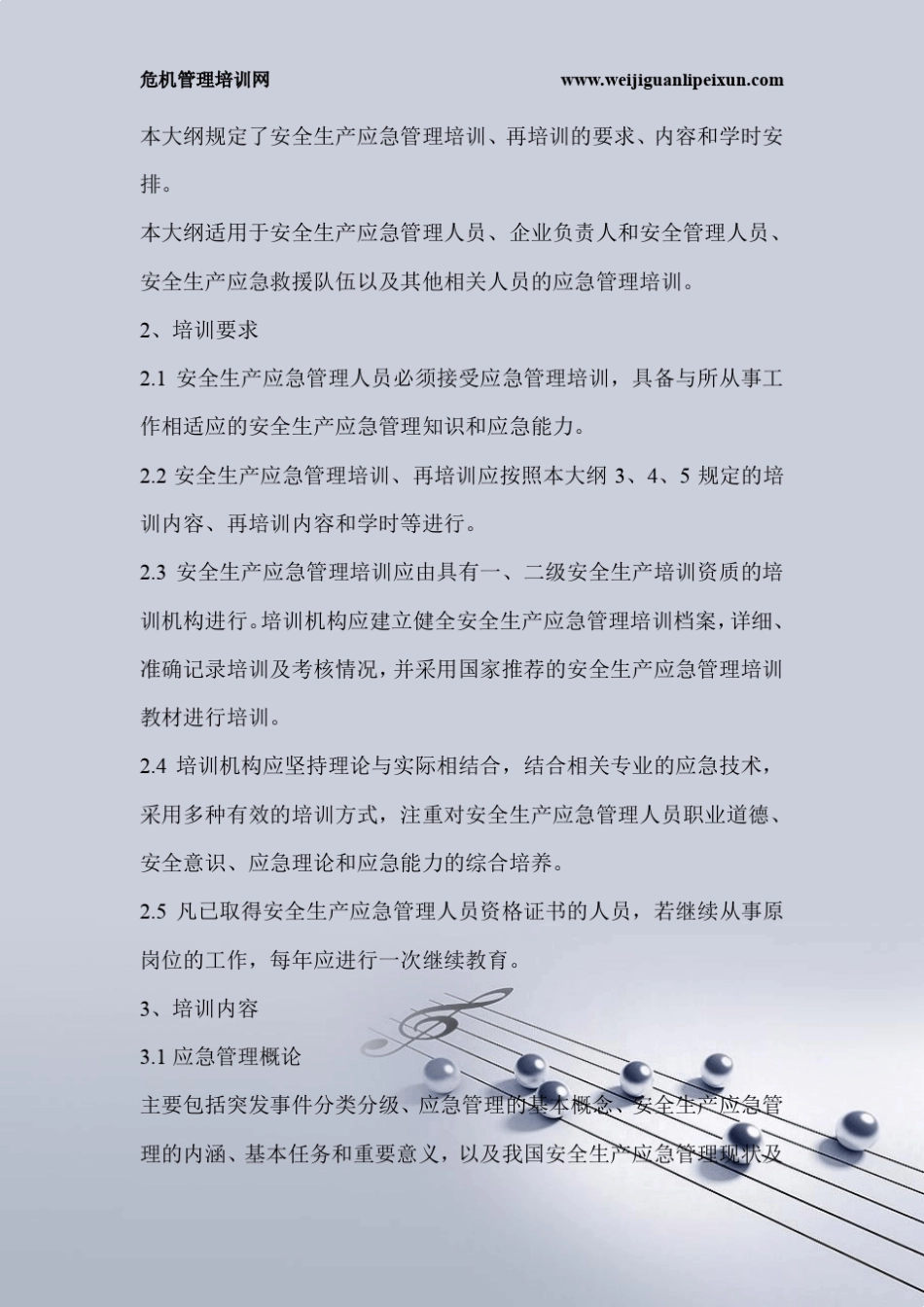 应急管理培训_第3页