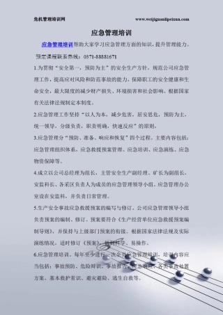 应急管理培训